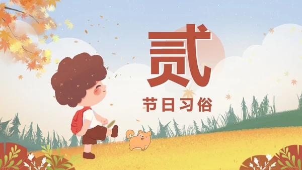 棕色卡通秋天二十四节气之白露带内容PPT模板