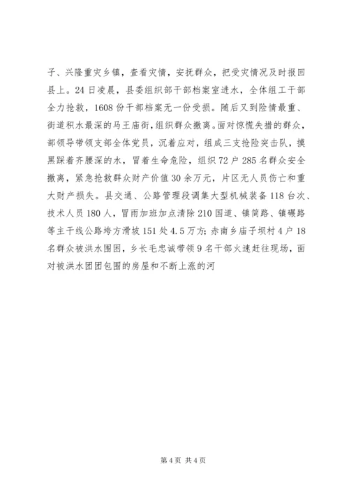 县抗洪救灾工作简报 (3).docx