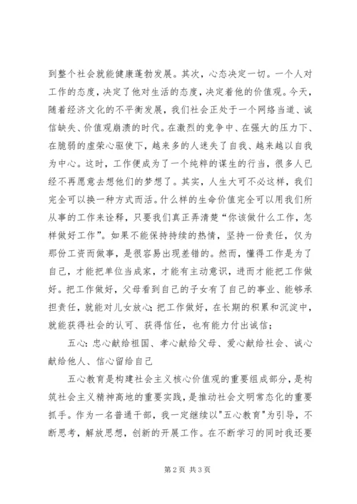 学习一问三治五心 (2).docx