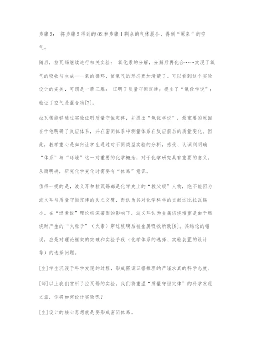 基于学科核心素养的初中化学教学设计.docx
