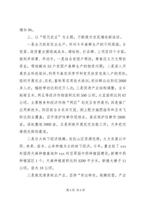关于基本情况和经济社会发展工作报告.docx