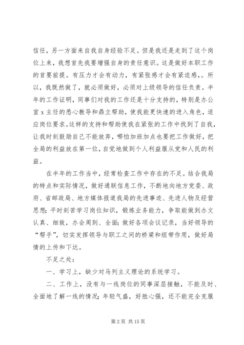 第一篇：党员民主评议自评材料党员民主评议自评材料.docx