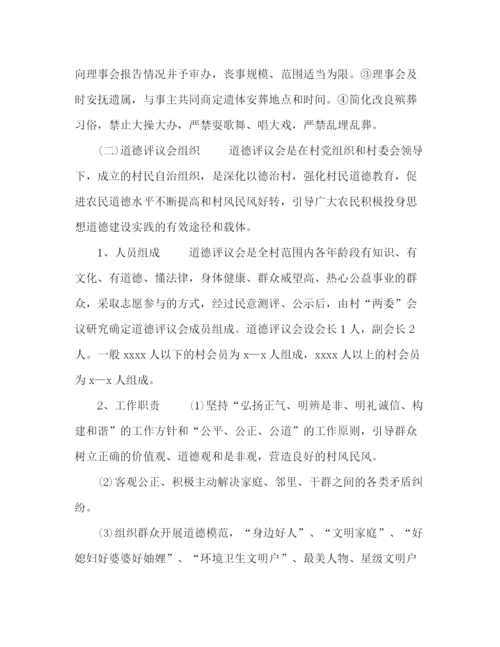 精编之村完善一约四会工作制度流程4篇.docx
