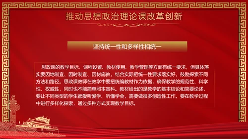 思政课是落实立德树人根本任务PPT模板