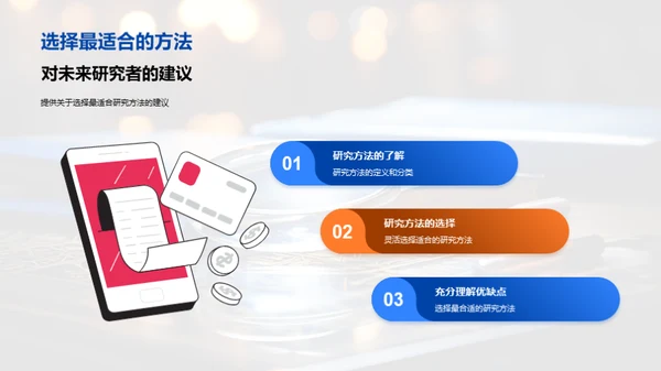 深度探讨教育研究法