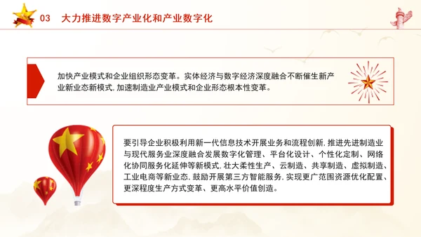 二十届三中全会关于健全促进实体经济和数字经济深度融合制度党课ppt