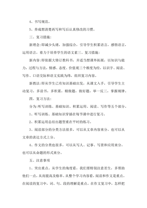 语文学习计划汇总八篇.docx