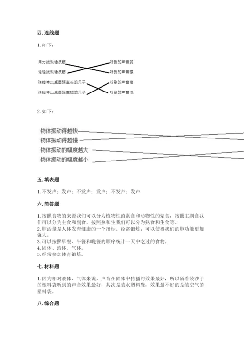 教科版四年级上册科学期末测试卷（轻巧夺冠）.docx