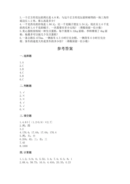 2022人教版五年级上册数学期末测试卷（考点梳理）.docx