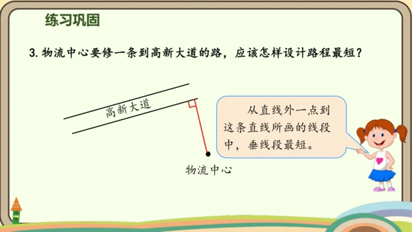 人教版数学四年级上册5.2 画垂线  点到直线的距离课件(共27张PPT)