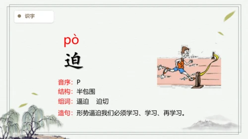 【2024秋季学期】语文四上23.梅兰芳蓄须 生字识记课件