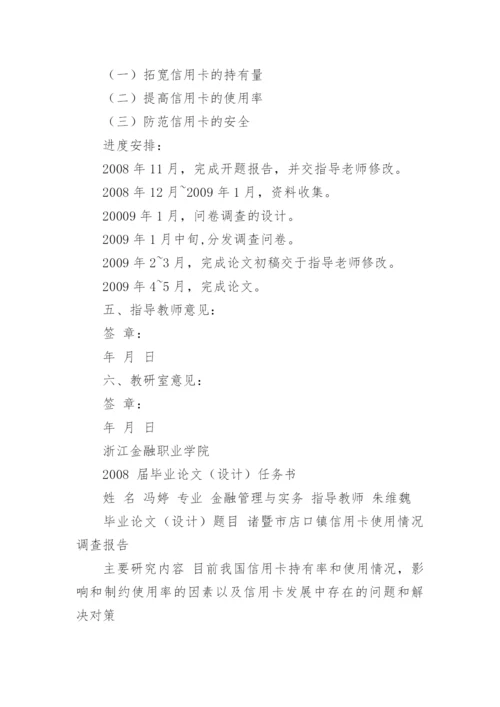 金融系毕业论文开题报告.docx