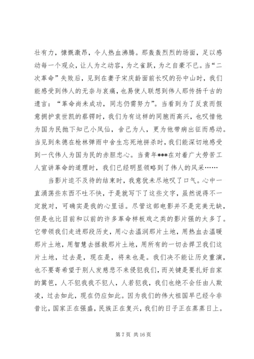 看建党伟业所吾感想 (5).docx