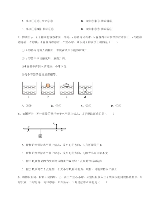 小卷练透北京市育英中学物理八年级下册期末考试综合练习试题（含详解）.docx