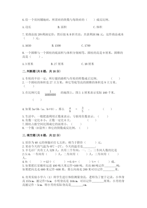 六年级下册数学期末测试卷附参考答案【培优】.docx