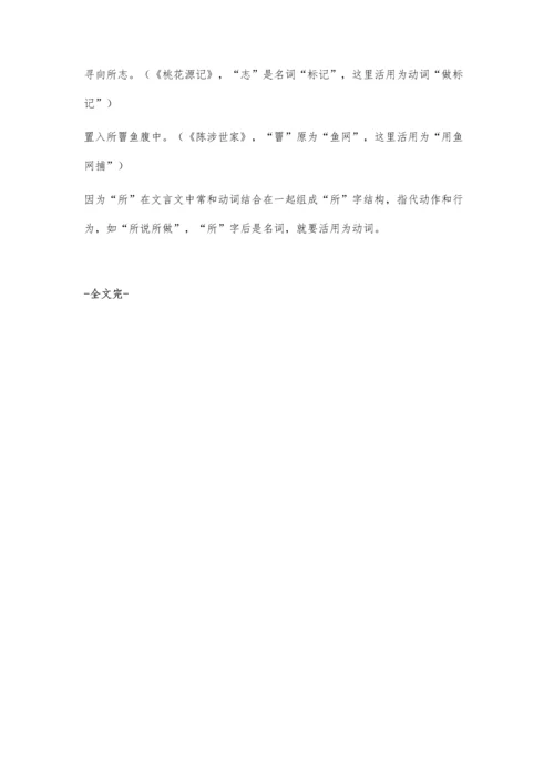 怎样认定名词活用为动词.docx