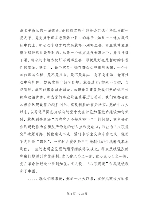 在全市作风建设年动员大会上的讲话.docx