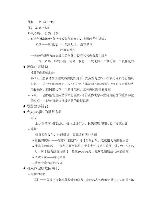 安全生产事故案例分析知识document37页