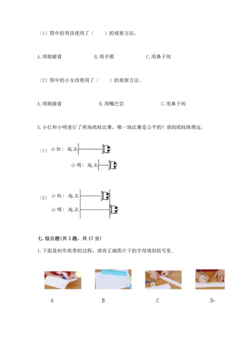 教科版科学一年级上册期末测试卷附完整答案【夺冠系列】.docx