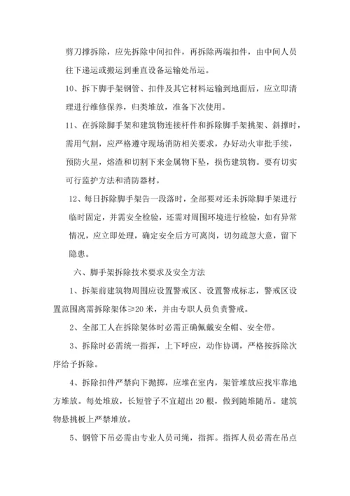 外架拆除专项综合标准施工专业方案.docx