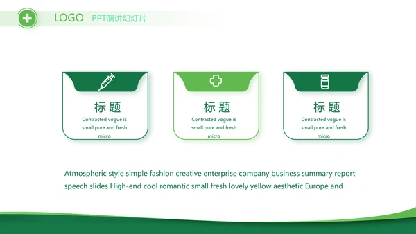 医疗医药代表工作总结动态PPT模板