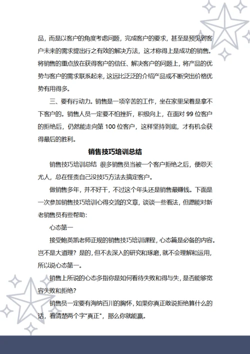 销售技能培训心得