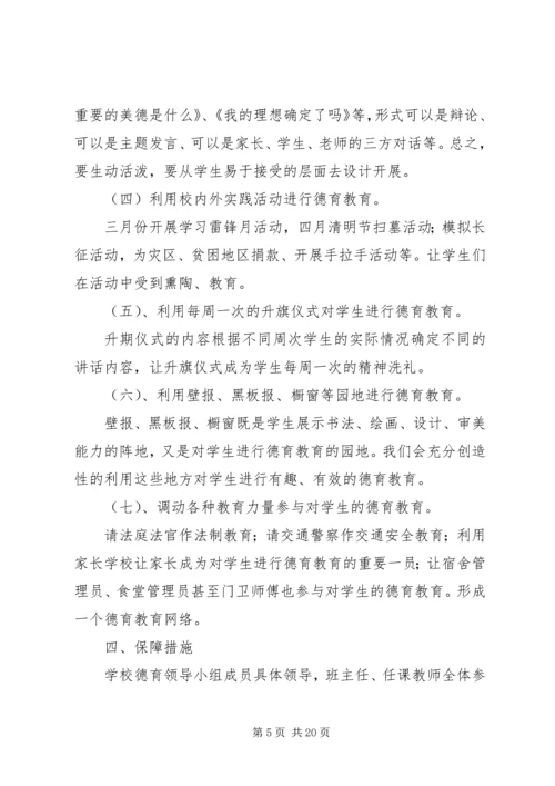 长店中学德育教育实施方案.docx