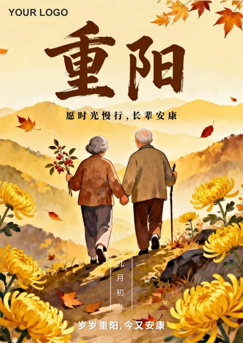 手绘插画风重阳节敬老公益节日海报
