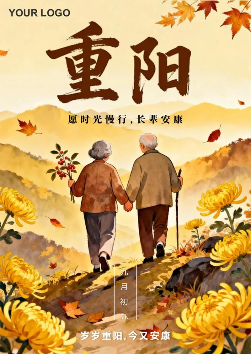 手绘插画风重阳节敬老公益节日海报