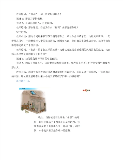 部编统编四下语文3天窗名师教学设计公开课教案课件公开课教案课件公开课教案课件