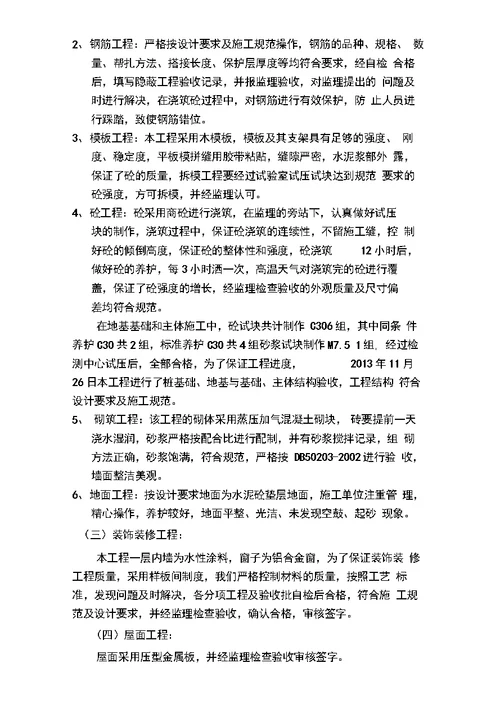 毅昌钢结构主体施工小结