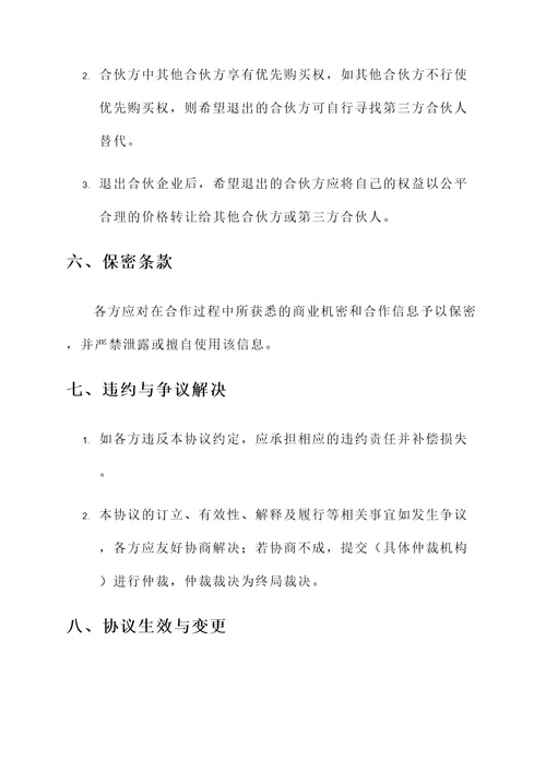 股份合作协议和合伙协议