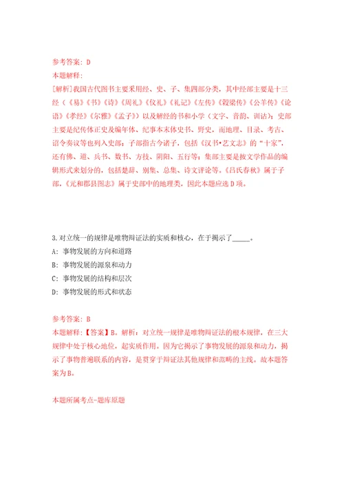 浙江丽水松阳县委宣传部招考聘用见习大学生强化训练卷第1卷