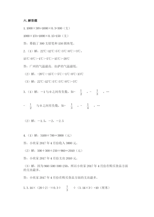 麒麟区六年级下册数学期末测试卷及完整答案.docx