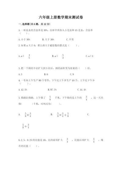 六年级上册数学期末测试卷附参考答案（考试直接用）.docx