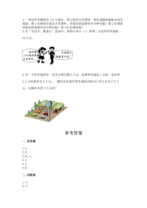人教版数学五年级上册期末考试试卷附答案（a卷）.docx