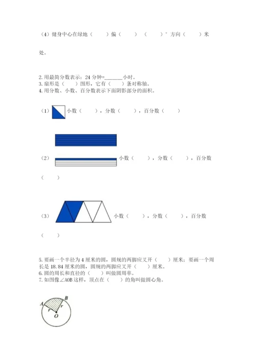 2022人教版六年级上册数学期末考试试卷含完整答案【考点梳理】.docx