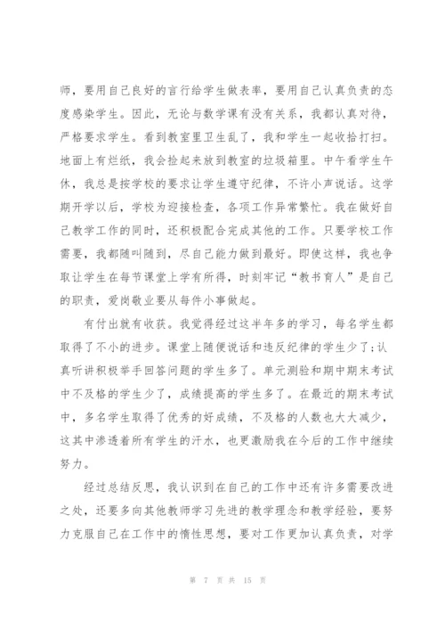 教师年终述职报告汇报5篇.docx