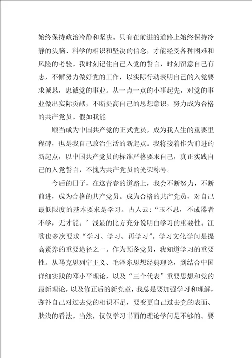 2022年党员个人思想汇报