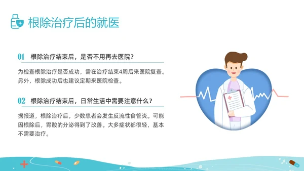 绿色插画幽门螺杆菌健康宣教培训PPT课件