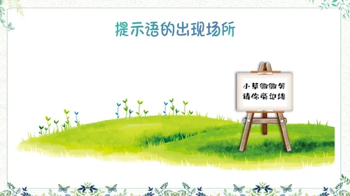 绿色小清新生活中的提示语PPT课件主题班会