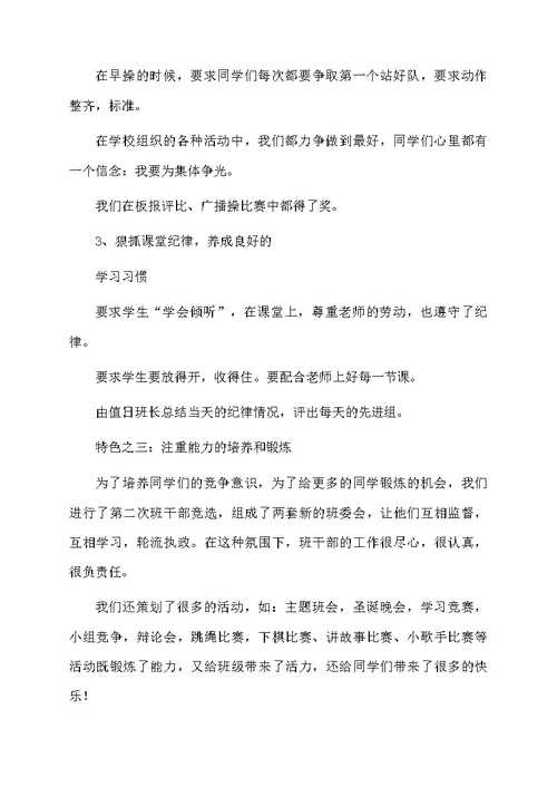 优秀班主任的工作总结范文