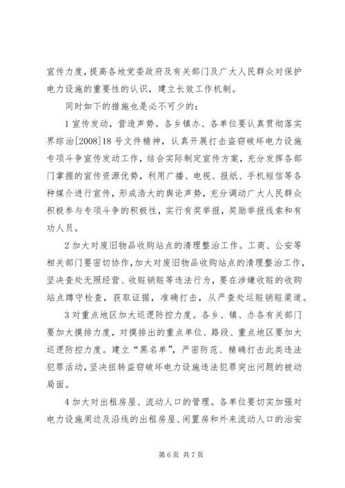 电力法结课报告书.docx