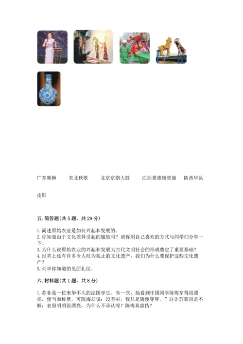 六年级下册道德与法治第三单元《多样文明 多彩生活》测试卷含答案（模拟题）.docx