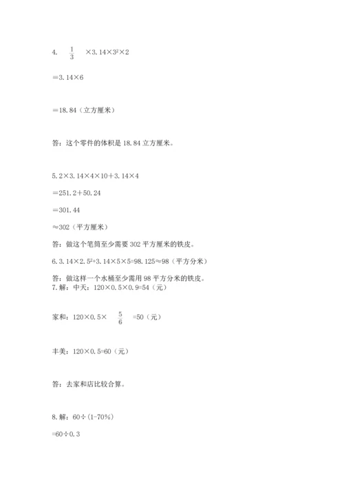 六年级小升初数学解决问题50道及一套完整答案.docx