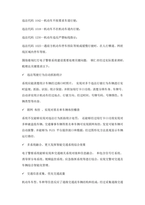 电子警察系统综合标准施工组织专业方案.docx