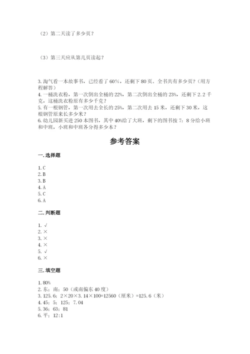 人教版六年级上册数学期末测试卷（夺冠）word版.docx