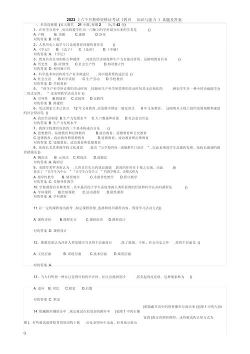 2023年教师资格证考试真题与答案.docx