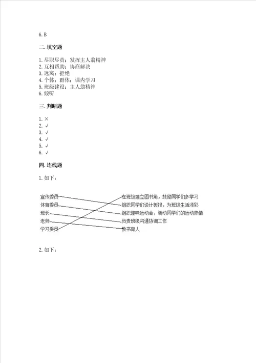 部编版五年级上册道德与法治期中考试试卷及答案易错题