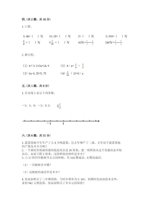 小学毕业班数学检测卷含完整答案【精品】.docx